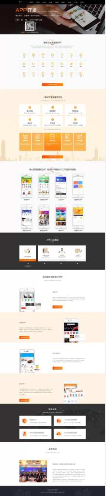 【HTML代码】网络科技公司一站式开发APP介绍质询网站