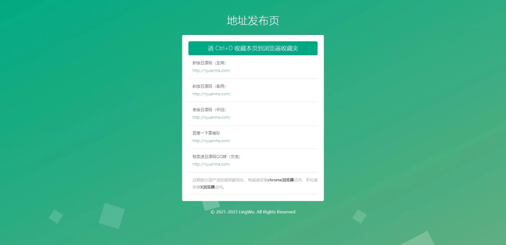 【HTML代码】绿色自适应网址发布页源码