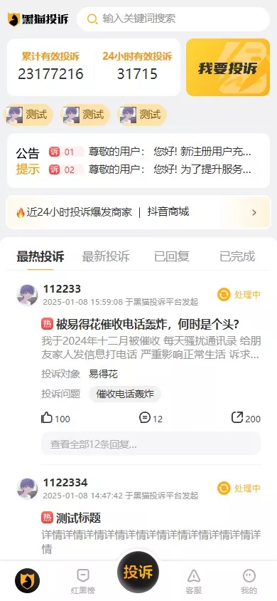 图片[2]-【高仿黑猫投诉平台】1:1高仿黑猫投诉+充值提现