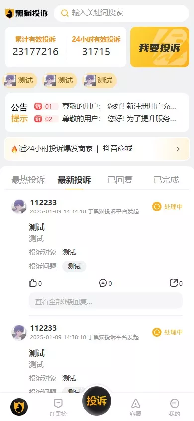 图片[3]-【高仿黑猫投诉平台】1:1高仿黑猫投诉+充值提现