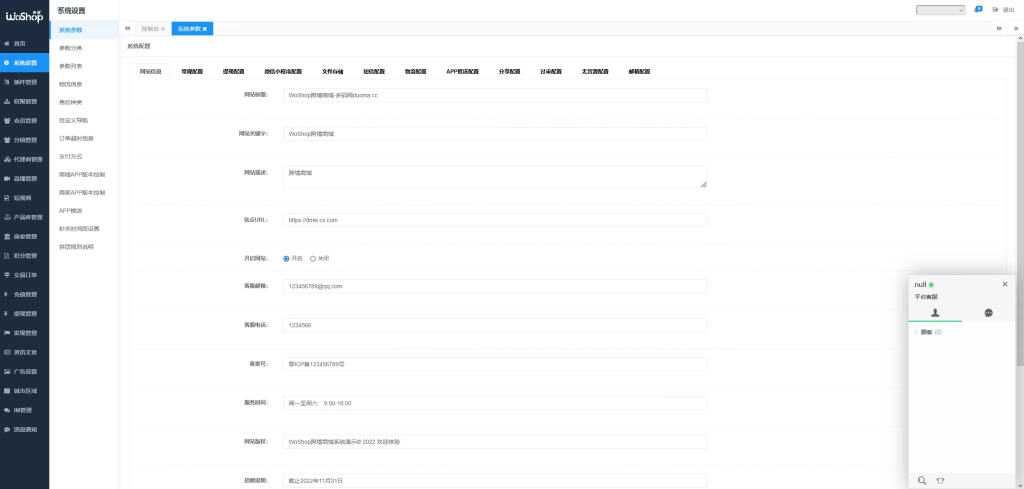 图片[11]-【13国语言电商系统】WoShop多商户跨境电商系统+付费插件+多语言+国际支付+代理+详细教程