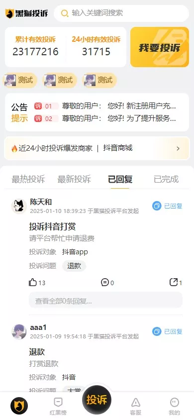 图片[4]-【高仿黑猫投诉平台】1:1高仿黑猫投诉+充值提现
