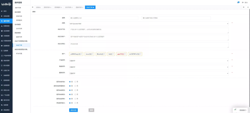 图片[18]-【13国语言电商系统】WoShop多商户跨境电商系统+付费插件+多语言+国际支付+代理+详细教程
