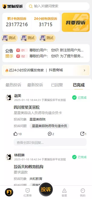 图片[5]-【高仿黑猫投诉平台】1:1高仿黑猫投诉+充值提现