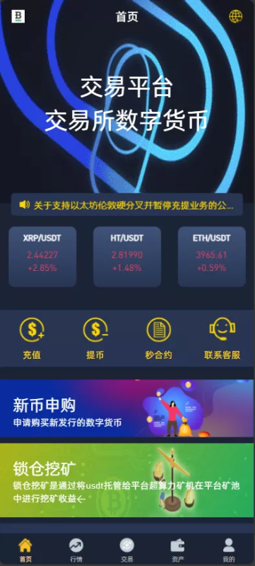 【Crypto多语言交易所】前端uniapp纯源码+秒合约交易+合约交易+期权交易+币币交易+杠杆交易+挖矿锁仓+新币申购+NFT盲盒+双币理财-天网源码