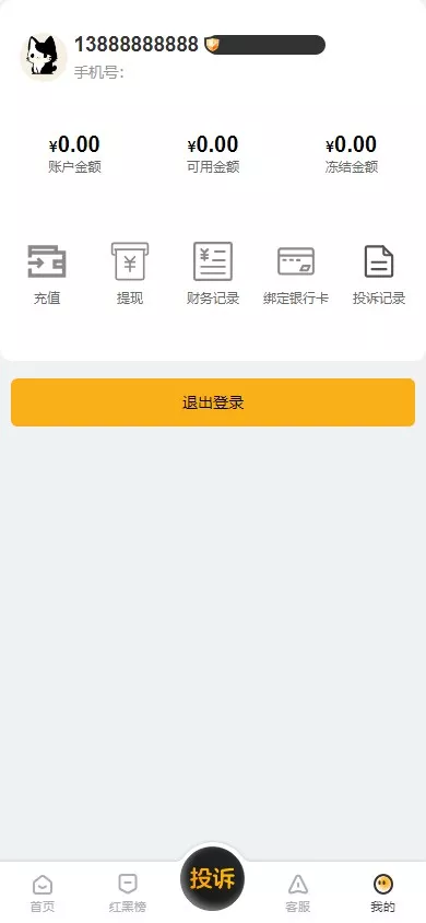 图片[8]-【高仿黑猫投诉平台】1:1高仿黑猫投诉+充值提现