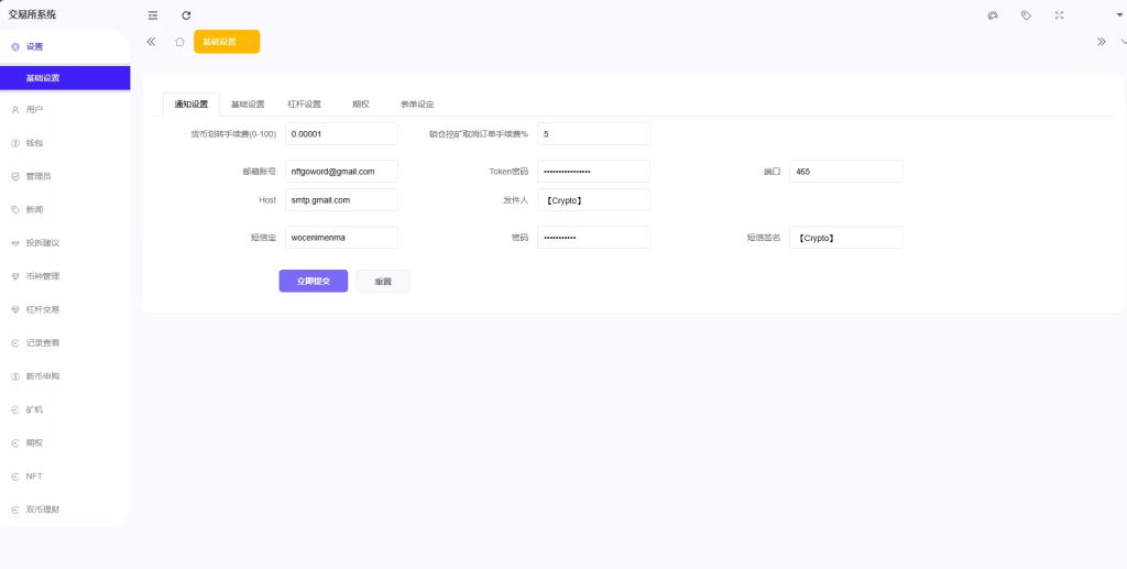 图片[14]-【Crypto多语言交易所】前端uniapp纯源码+秒合约交易+合约交易+期权交易+币币交易+杠杆交易+挖矿锁仓+新币申购+NFT盲盒+双币理财