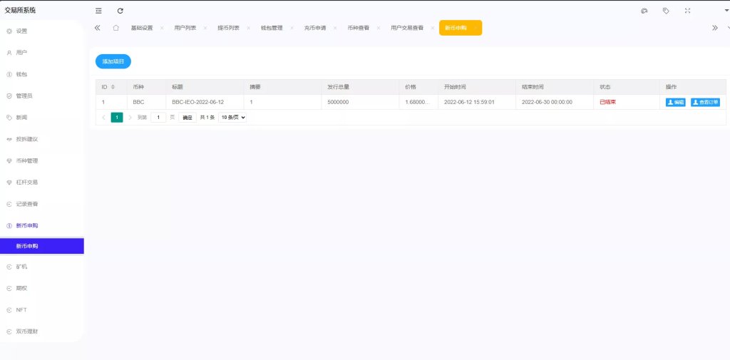 图片[19]-【Crypto多语言交易所】前端uniapp纯源码+秒合约交易+合约交易+期权交易+币币交易+杠杆交易+挖矿锁仓+新币申购+NFT盲盒+双币理财