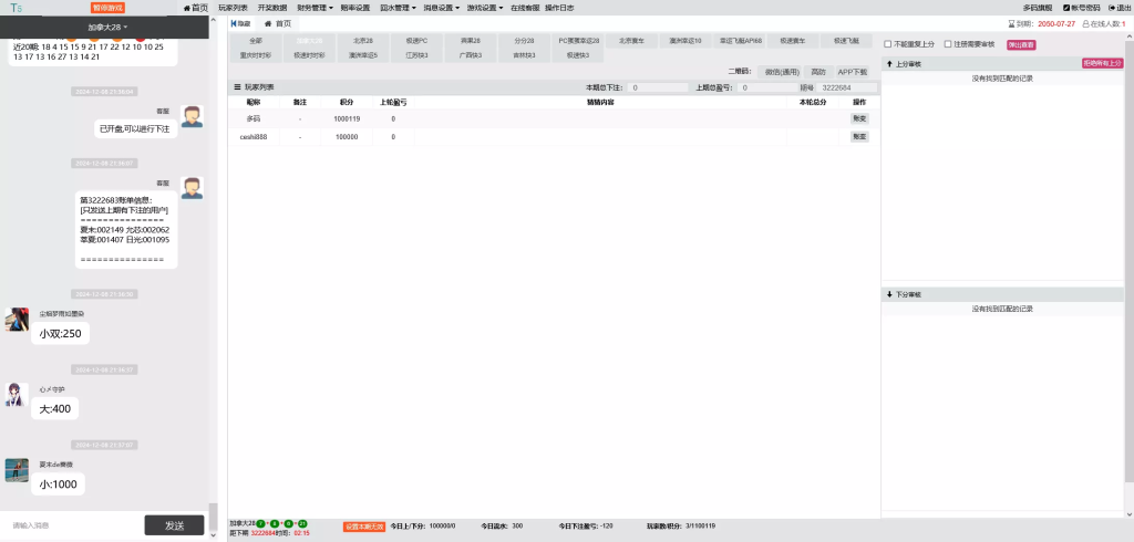图片[10]-【商业源码】旗舰T5+多彩种+运营版+机器人+眯牌+把数福利