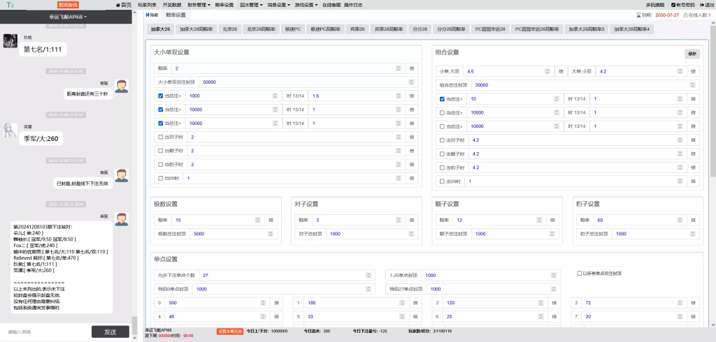 图片[14]-【商业源码】旗舰T5+多彩种+运营版+机器人+眯牌+把数福利