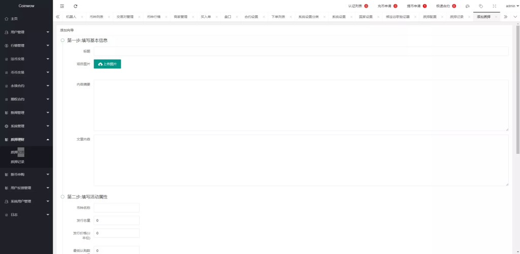 图片[28]-【新版多语言交易所系统】虚拟币外汇交易+期权合约交易+机器人+币币交易+PC+H5前端开源