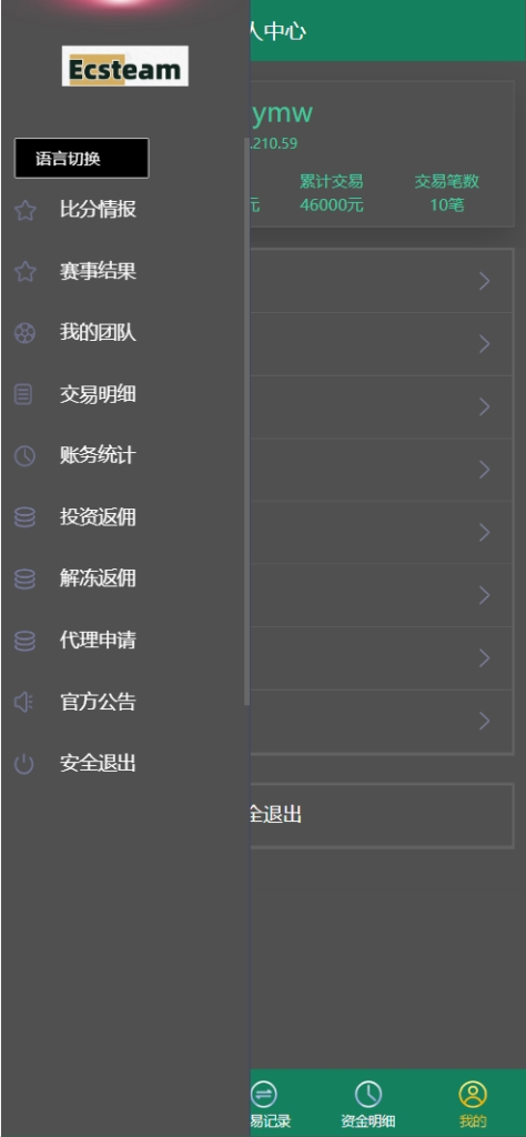 图片[10]-【售】ECSTeam多语言足球体育反波胆投注源码/足球比分竞猜源码/前端html+后端PHP