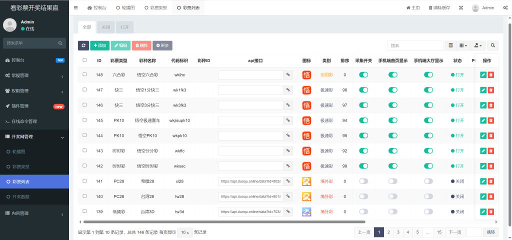 图片[20]-定制版168开奖网源码/广告位管理+优化采集方式+私彩+修改开奖号码+Api开奖接口+自动采集文章/前端html+后端php