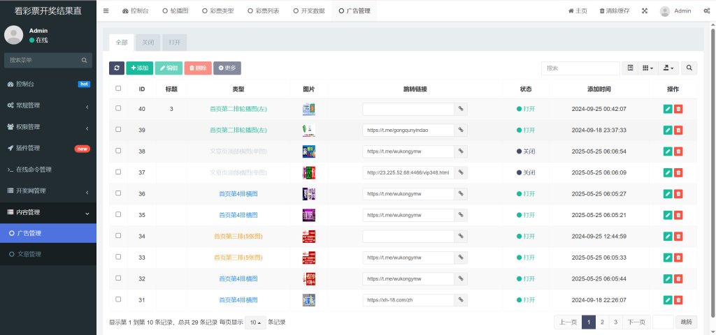 图片[22]-定制版168开奖网源码/广告位管理+优化采集方式+私彩+修改开奖号码+Api开奖接口+自动采集文章/前端html+后端php