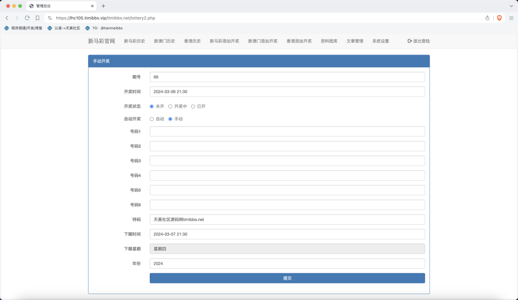 图片[4]-新马六合彩开奖网源码/六合图库资料源码/香港六合彩开奖网/澳门六合彩开奖网