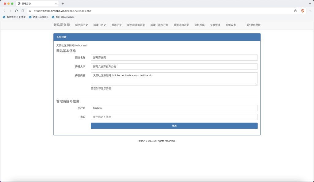 图片[5]-新马六合彩开奖网源码/六合图库资料源码/香港六合彩开奖网/澳门六合彩开奖网
