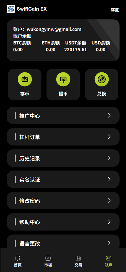 图片[12]-【售】SwiftGain EX多语言交易所源码/外汇+期货+虚拟货币+二开期权游戏+完整三级分销/前端vue纯源码+后端PHP