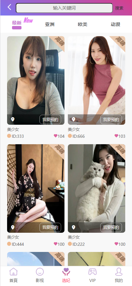 图片[6]-【亲测】LOVES多语言空降选妃任务刷单源码/叠加组打针刷单源码/前端html+后端PHP