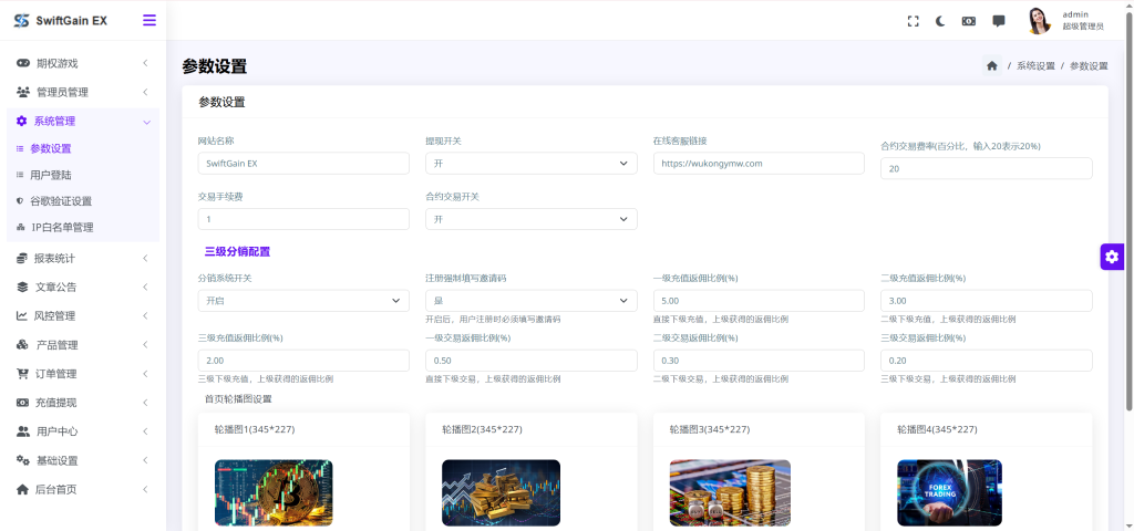 图片[23]-【售】SwiftGain EX多语言交易所源码/外汇+期货+虚拟货币+二开期权游戏+完整三级分销/前端vue纯源码+后端PHP