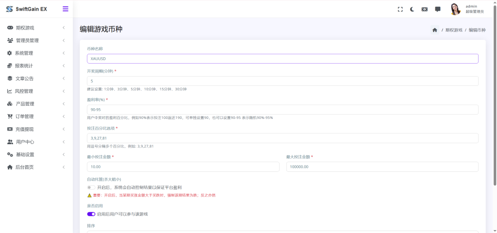 图片[29]-【售】SwiftGain EX多语言交易所源码/外汇+期货+虚拟货币+二开期权游戏+完整三级分销/前端vue纯源码+后端PHP