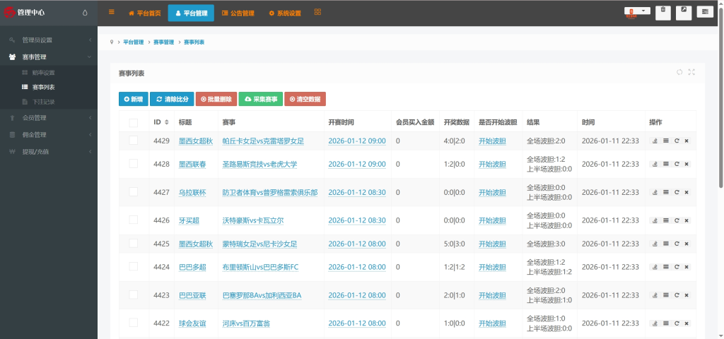 图片[15]-【售】ECSTeam多语言足球体育反波胆投注源码/足球比分竞猜源码/前端html+后端PHP