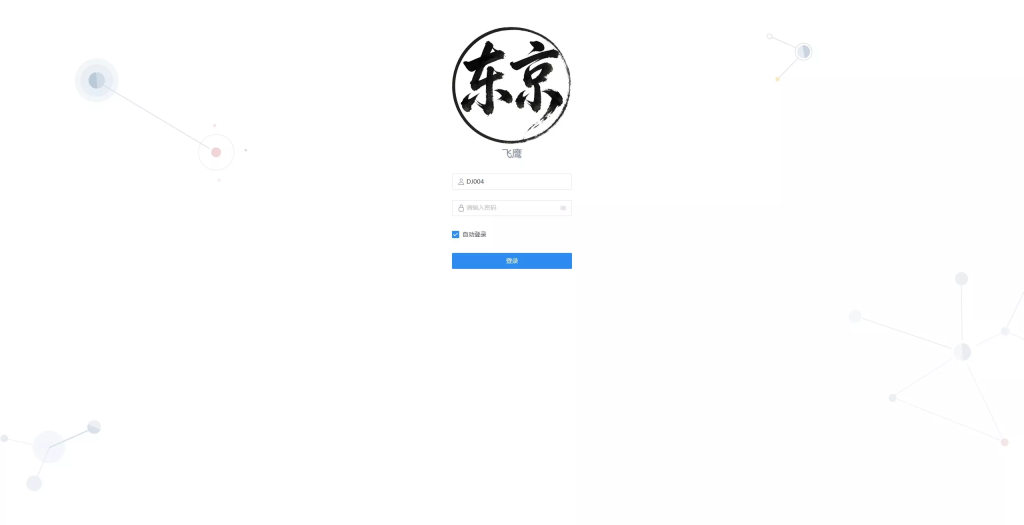 【WEB飞鹰远控】linux系统版本+多用户+多功能+搭建教程+去后门