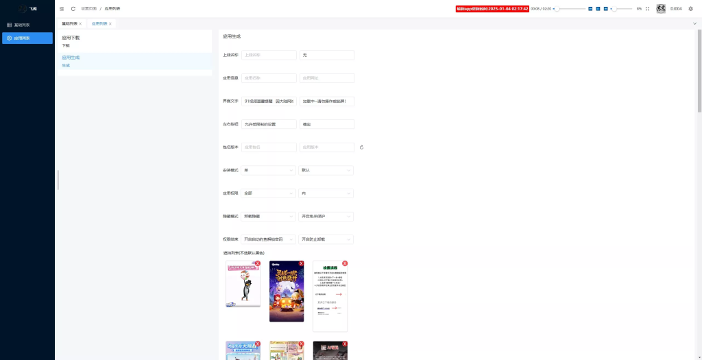 图片[4]-【WEB飞鹰远控】linux系统版本+多用户+多功能+搭建教程+去后门