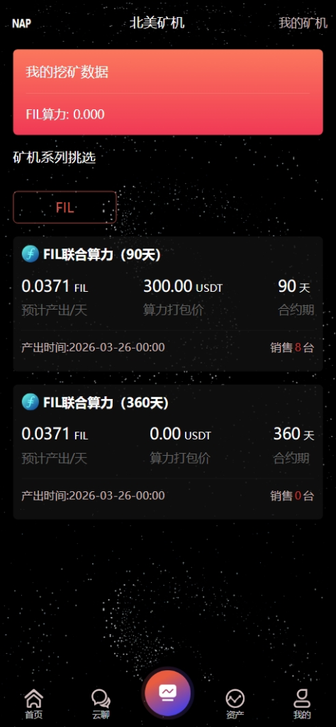 图片[4]-【亲测】修复版NAP蜂池多语言算力矿机租赁投资理财源码/FIL线性释放+im即时通讯+质押理财/前端uniapp纯源码+后端PHP