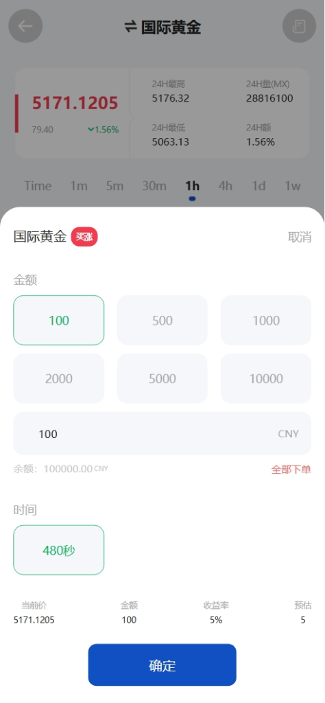 图片[7]-【售】中国黄金多语言贵金属期货微盘微交易所源码/带委买功能/盈亏控制/前端uniapp纯源码+后端PHP