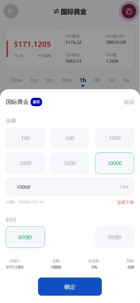 图片[8]-【售】中国黄金多语言贵金属期货微盘微交易所源码/带委买功能/盈亏控制/前端uniapp纯源码+后端PHP