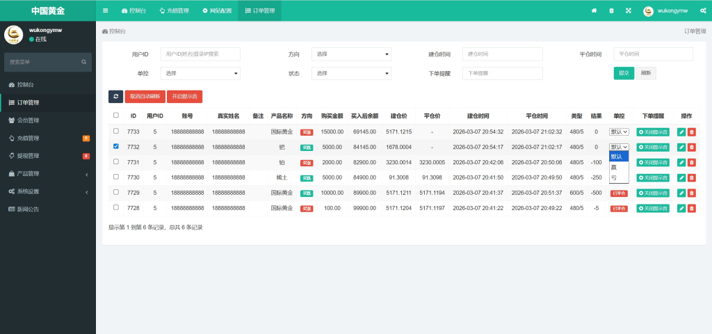 图片[16]-【售】中国黄金多语言贵金属期货微盘微交易所源码/带委买功能/盈亏控制/前端uniapp纯源码+后端PHP