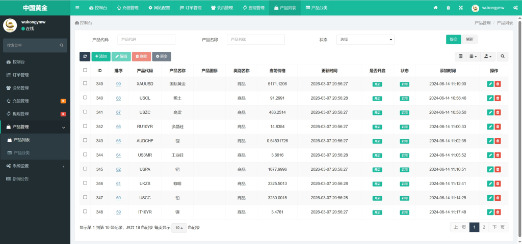 图片[18]-【售】中国黄金多语言贵金属期货微盘微交易所源码/带委买功能/盈亏控制/前端uniapp纯源码+后端PHP