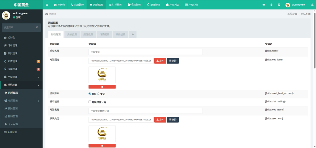 图片[19]-【售】中国黄金多语言贵金属期货微盘微交易所源码/带委买功能/盈亏控制/前端uniapp纯源码+后端PHP