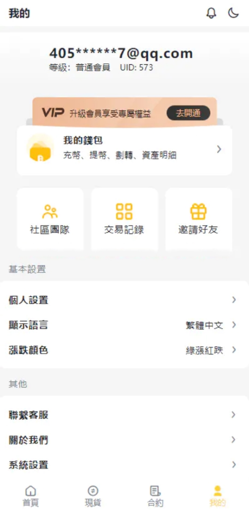 图片[3]-【未测试】中英双语言量化交易投资源码/跟单搬砖区块链交易所源码/前端uniapp纯源码+后端PHP