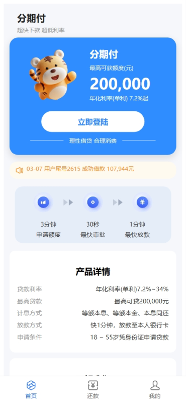 【售】分期付小额贷款源码/贷款催收源码/前端vue纯源码+后端Java纯源码-天网源码