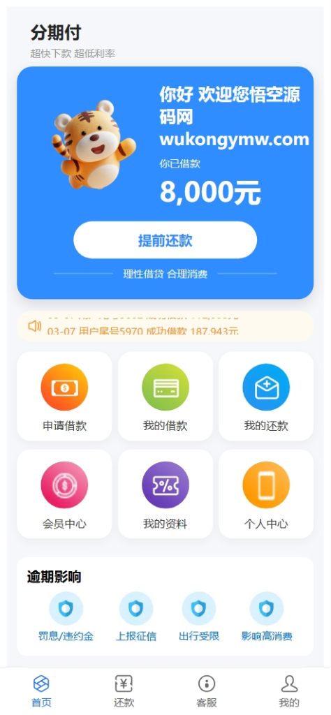 图片[2]-【售】分期付小额贷款源码/贷款催收源码/前端vue纯源码+后端Java纯源码
