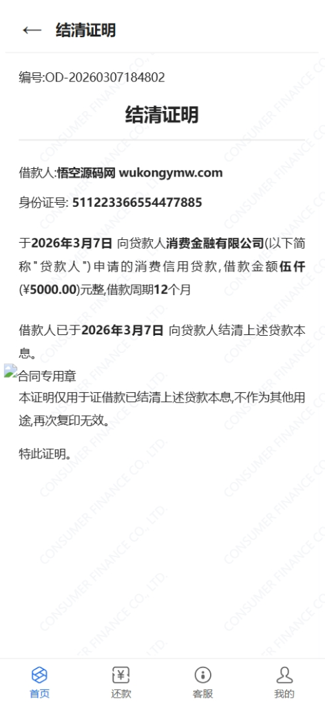 图片[4]-【售】分期付小额贷款源码/贷款催收源码/前端vue纯源码+后端Java纯源码