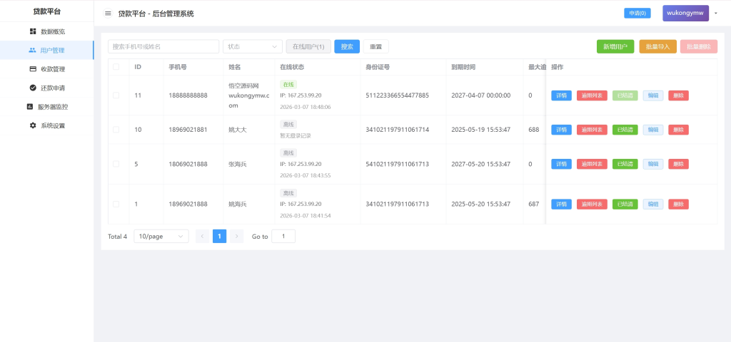 图片[7]-【售】分期付小额贷款源码/贷款催收源码/前端vue纯源码+后端Java纯源码