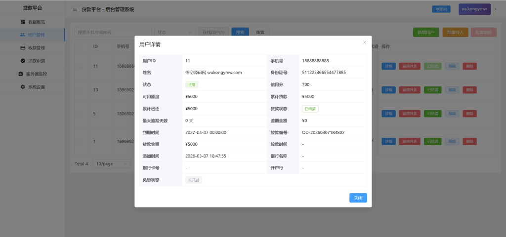 图片[8]-【售】分期付小额贷款源码/贷款催收源码/前端vue纯源码+后端Java纯源码