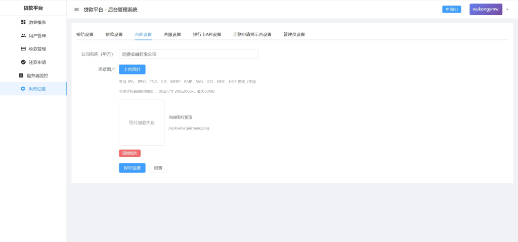 图片[11]-【售】分期付小额贷款源码/贷款催收源码/前端vue纯源码+后端Java纯源码