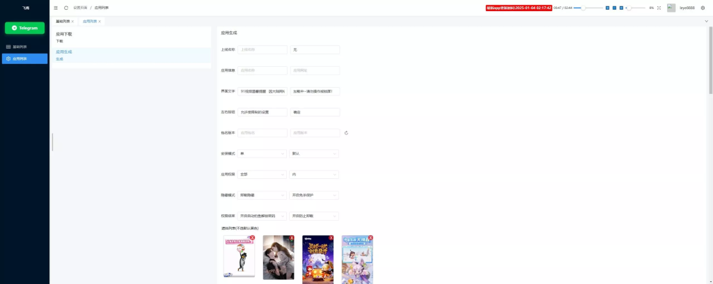 图片[6]-【WEB飞鹰远控】win系统版本+多用户+多功能+搭建教程